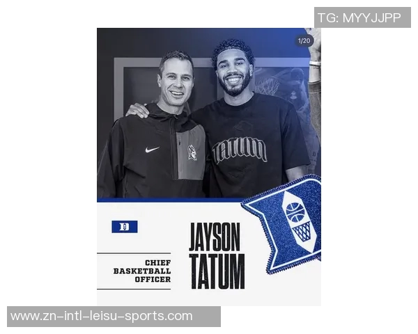 塔图姆正式加盟杜克大学担任篮球运营总监及主教练顾问 塔图姆正式加盟杜克大学担任篮球运营总监及主教练顾问