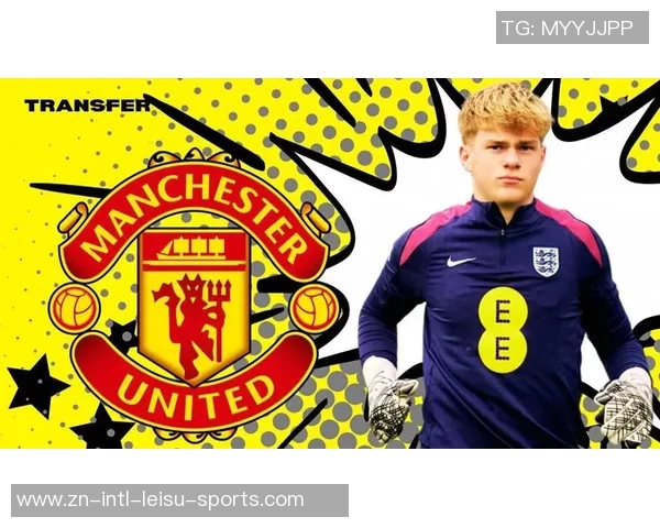 曼联成功签下德比郡16岁门将查理哈迪开启新篇章 曼联成功签下德比郡16岁门将查理哈迪开启新篇章