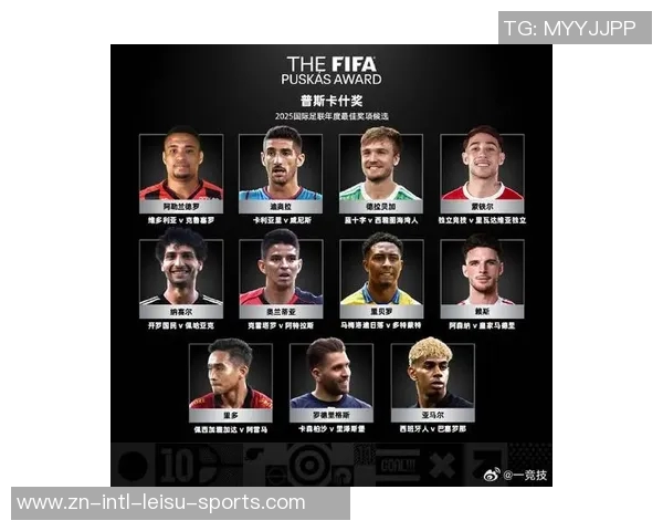 2025普斯卡什奖候选名单揭晓赖斯亚马尔入围蒙铁尔精彩倒勾入选